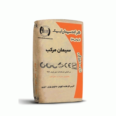 سیمان آبیک مرکب