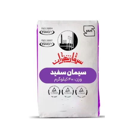سیمان سفید تهران